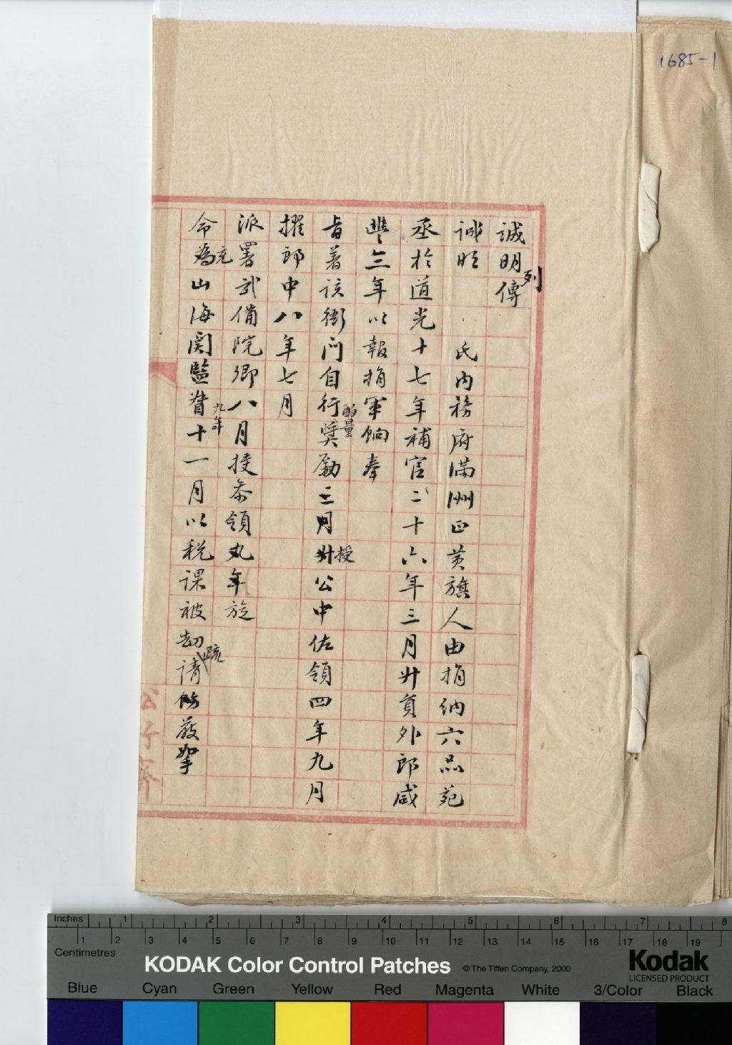 誠明 傳包