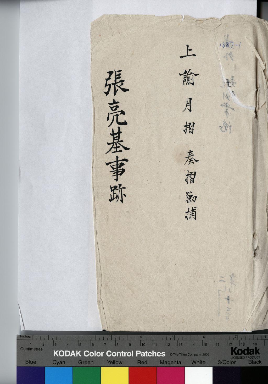 張亮基 傳包