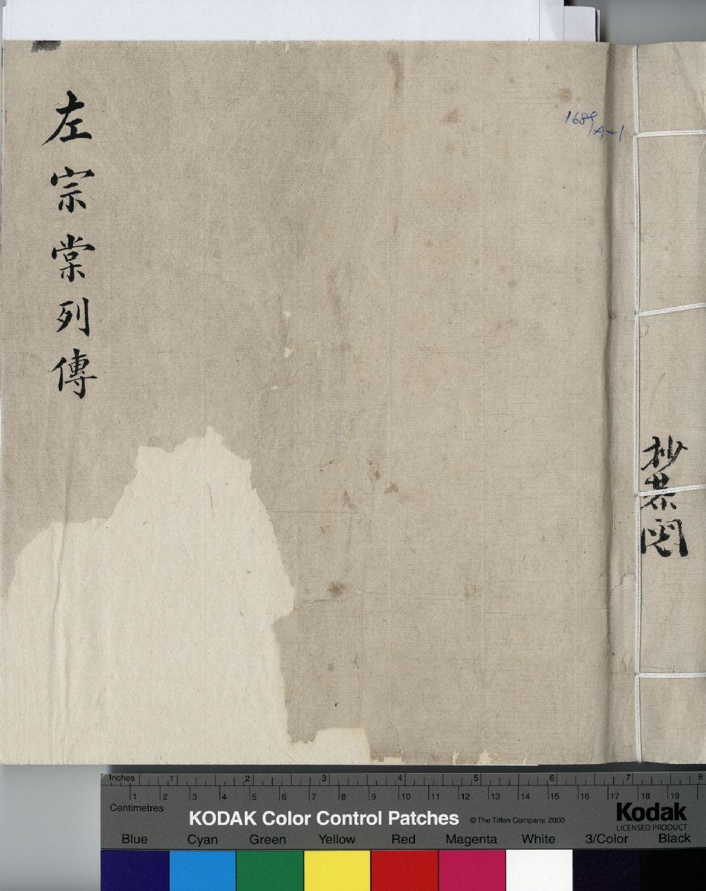 左宗棠 傳包