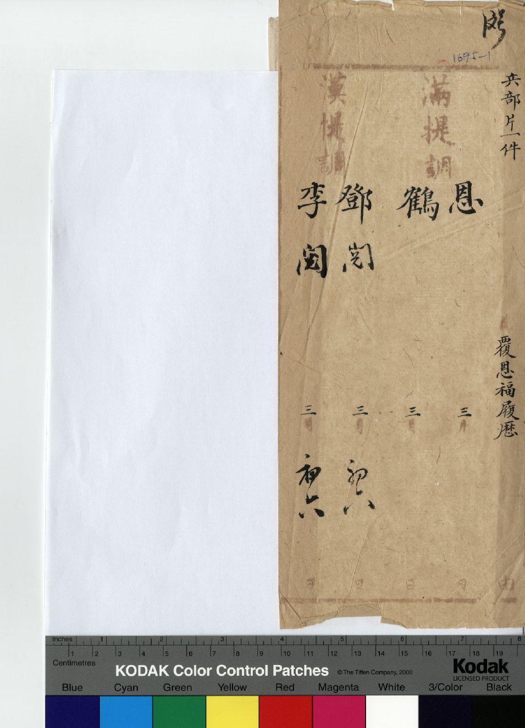 恩福 傳包