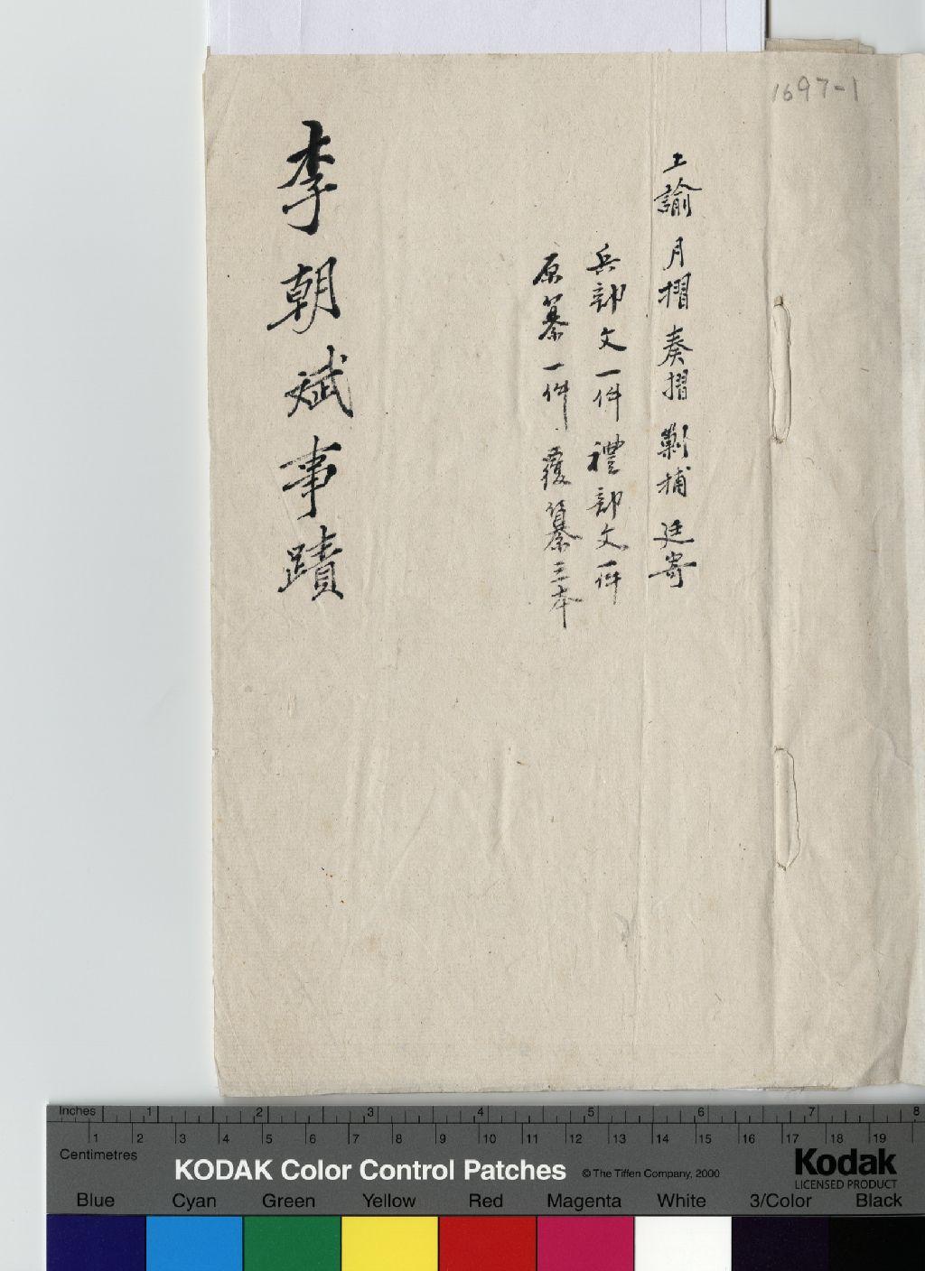 李朝斌 傳包