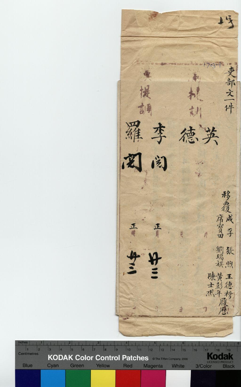 成孚 傳包