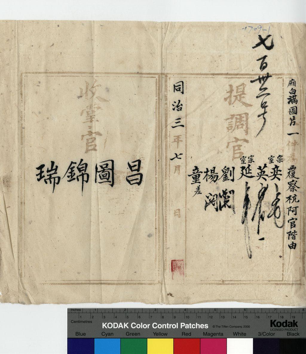 察杭阿 傳包