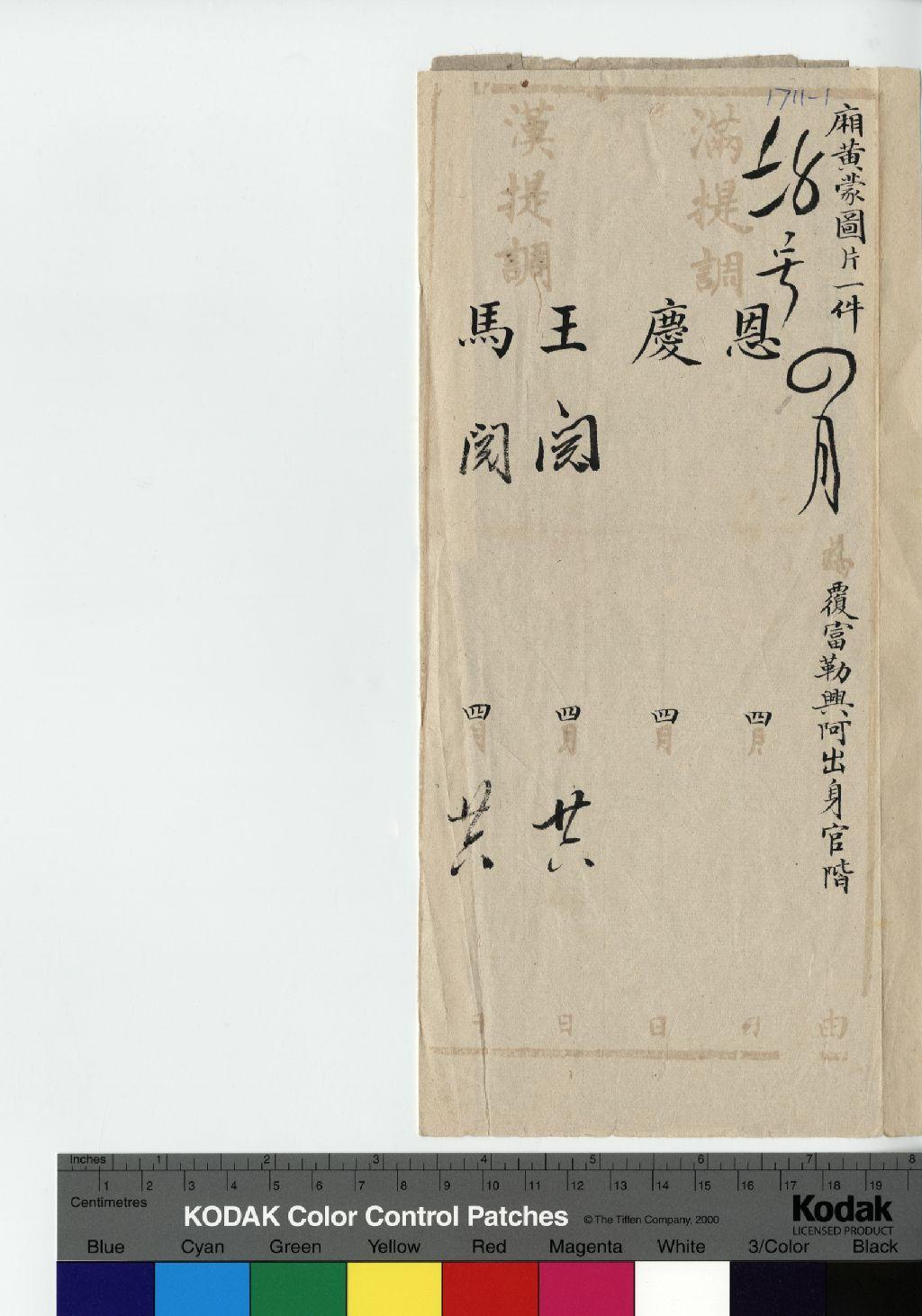 富勒興阿 傳包