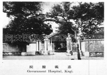 主要題名:嘉義醫院其他題名:日治時期之臺北醫院全景