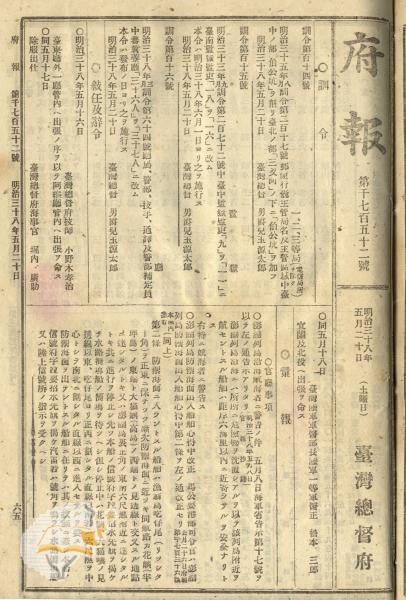 件名:廳屬警部技手通譯及警部補定員中改正