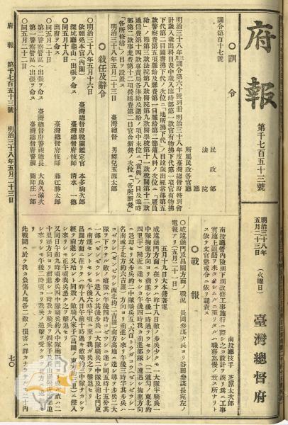 件名:明治三十八年度臺灣總督府特別會計歲入歲出科目表中科目設置