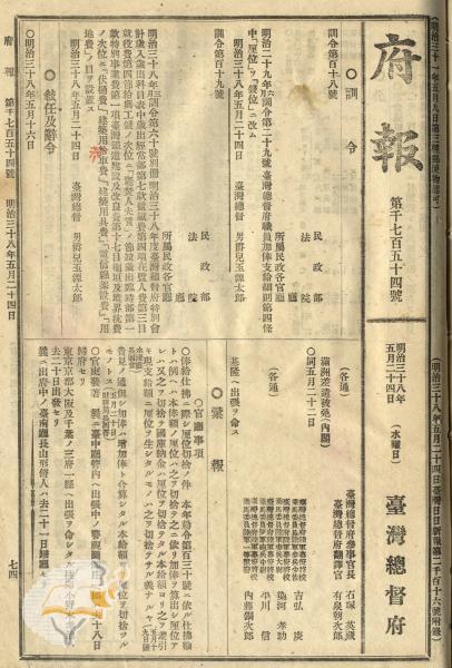 件名:明治三十八年度臺灣總督府特別會計歲入歲出科目表中科目設置