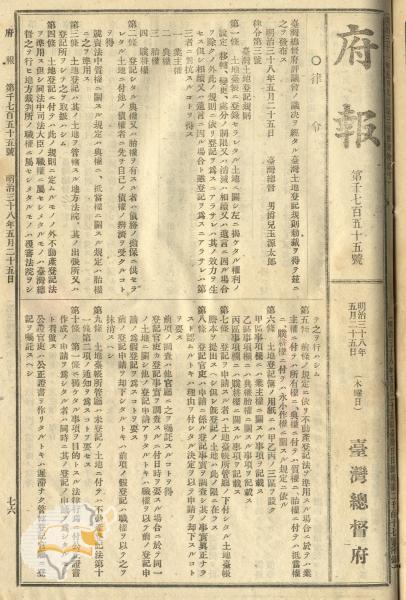 件名:臺灣土地登記規則