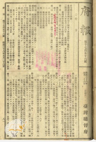 件名:臺灣總督府郵便切手類賣下賣捌規則