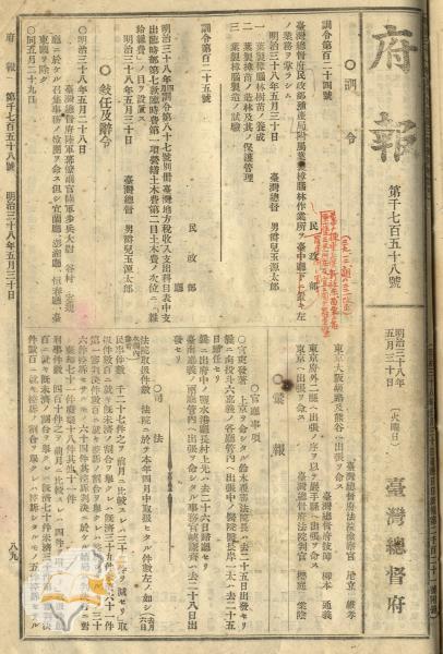 件名:臺灣地方稅收入支出科目表中科目設置