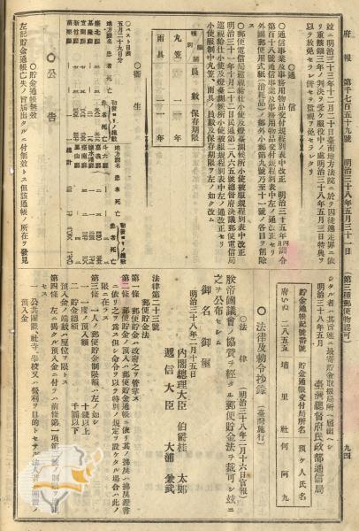 件名:郵便貯金法