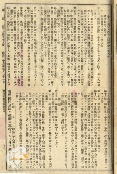 件名:郵便貯金法ヲ臺灣ニ施行スルノ件