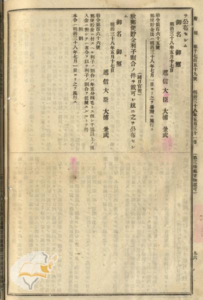 件名:郵便貯金利子割合ノ件