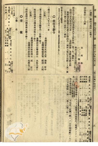 件名:明治三十七年六月訓令第百八十九號中改正