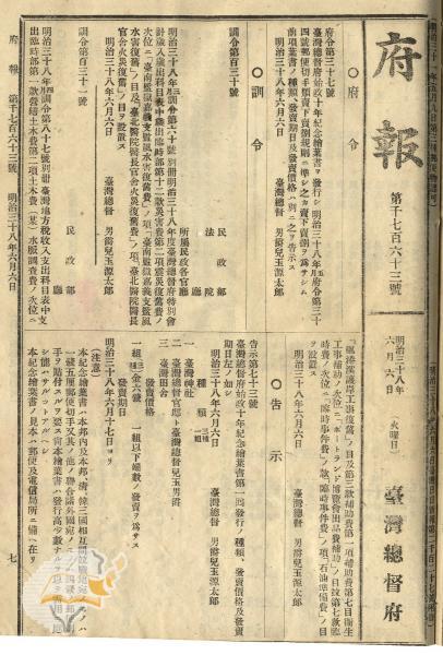 件名:臺灣地方稅收入支出科目表中科目設置