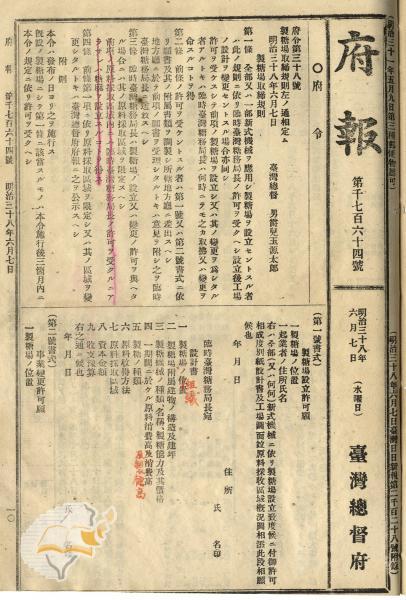 件名:製糖場取締規則