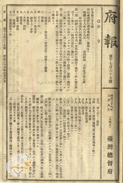 件名:臨時臺灣戶口調查規則