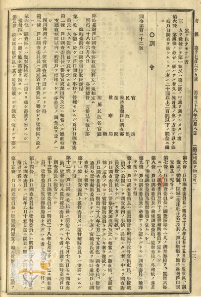 件名:臨時臺灣戶口調查事務取扱規程