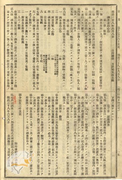 件名:臨時臺灣戶口調查ニ關スル所帶票樣式及所帶票記入心得