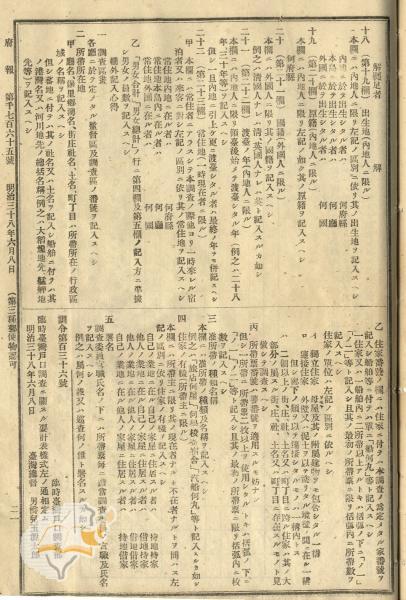 件名:臨時臺灣戶口調查ニ關スル要計表樣式