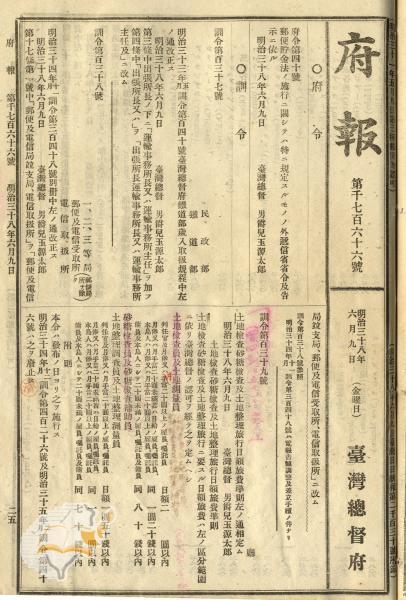 件名:土地檢查砂糖檢查及土地整理旅行日額旅費準則