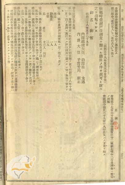 件名:臨時臺灣戶口調查ニ關スル職員ノ件