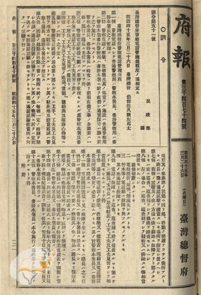 件名:臺灣總督府警察電話管理規程