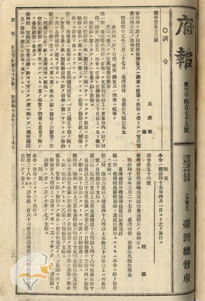 件名:蕃地內ニ於テ討伐搜索測量又ハ調查ニ從事シ疾病ニ罹リタル官吏官費治療方ノ件