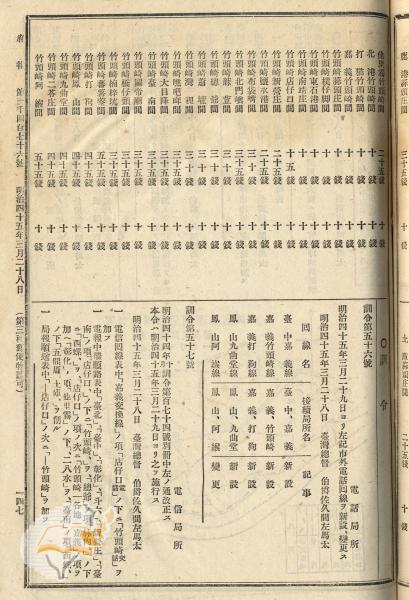 件名:明治四十四年十月訓令第百七十四號別冊中改正