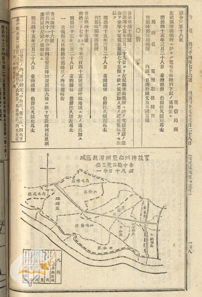 件名:四十五年三月二十九日ヨリ竹頭崎郵便出張所ニ於テ電信電話ノ業務ヲ兼掌セシム