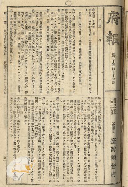 件名:明治三十八年三月府令第二十號臺灣煙草專賣規則施行規則中改正
