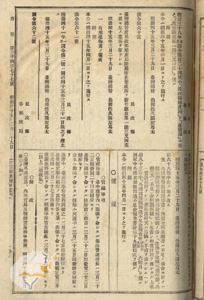 件名:民政部殖産局附屬樹苗養成所ヲ新竹廳三叉河ニ設署ノ件