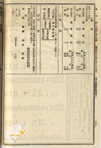 件名:振替貯金新規加入者
