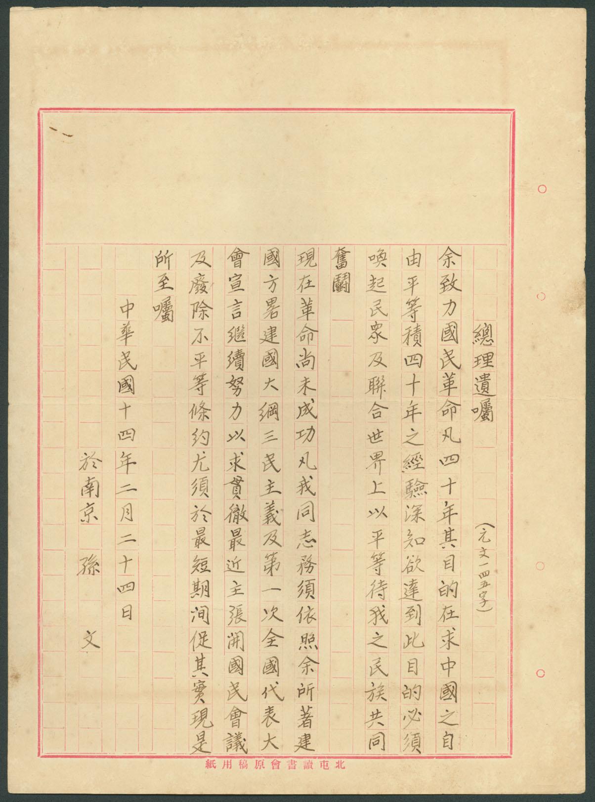 中国珍藏文書中華民國總理孫文黃埔軍校時期年代傾書いたの肉筆手紙-