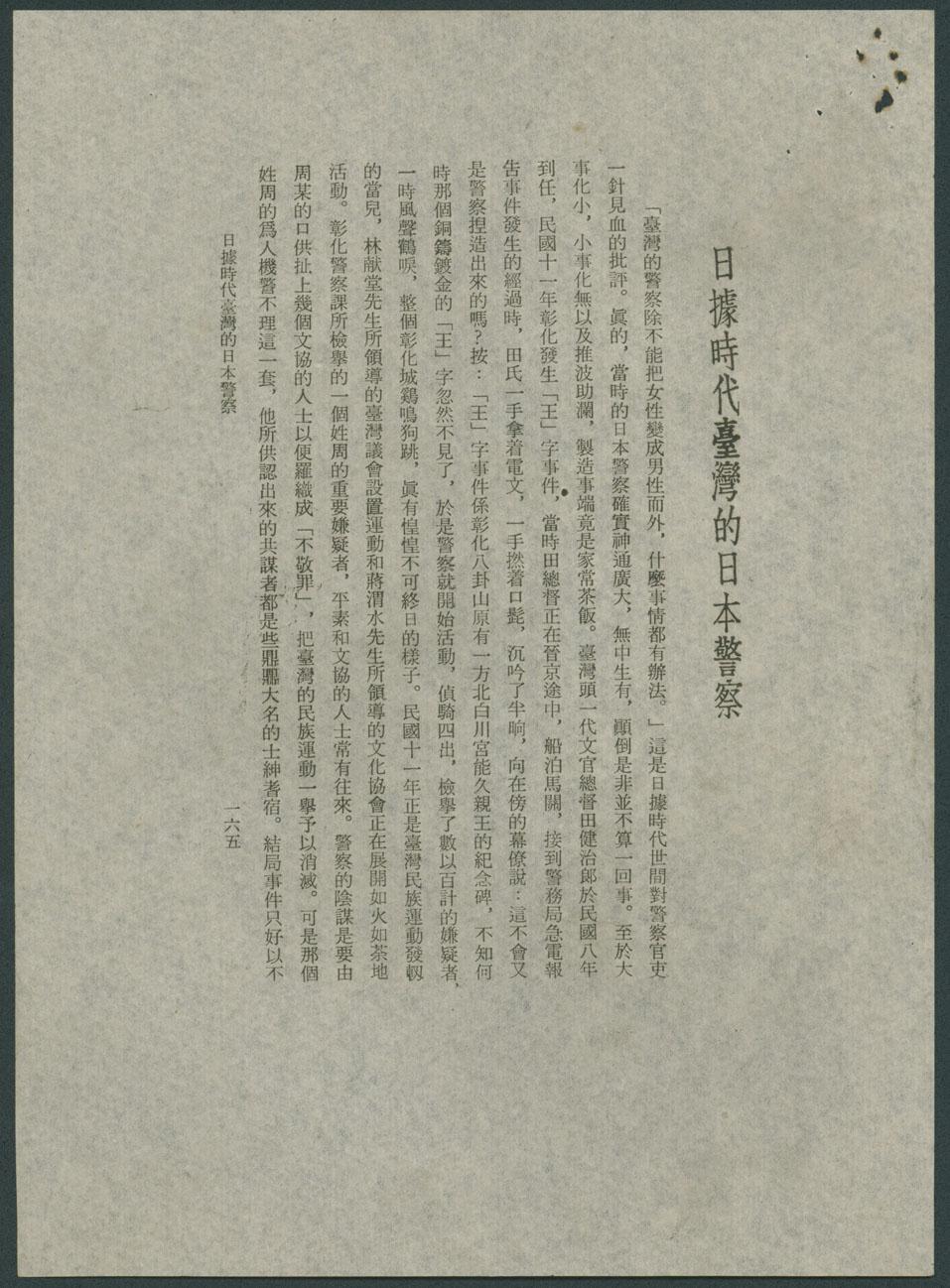 副系列名：半壁書齋隨筆案卷名：小屋大車集件名：日據時代臺灣的日本警察