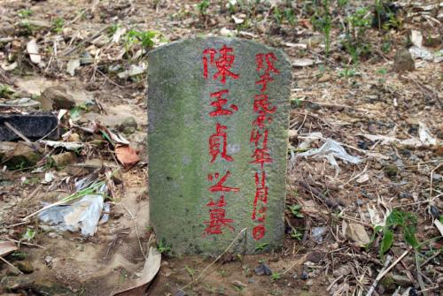 標題:陳玉貞之墓
