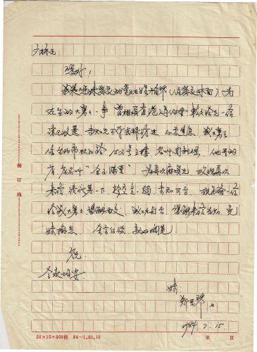 標題:鄭雅琴寄給姜思章信件1984