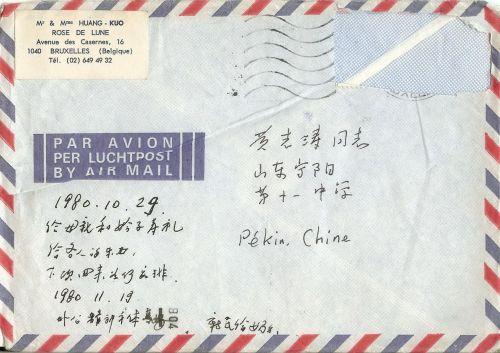 標題:黃志鵬寄給黃志濤家書1980