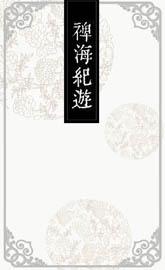 標題:裨海紀遊