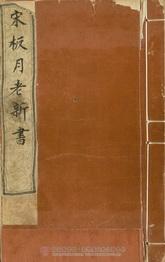 標題:新編婚禮備用月老新書第一冊