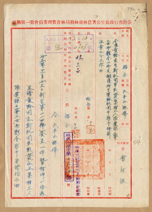 正題名:林產管理委員會第一組令准太平山林場支給張建諒第三女慰問金