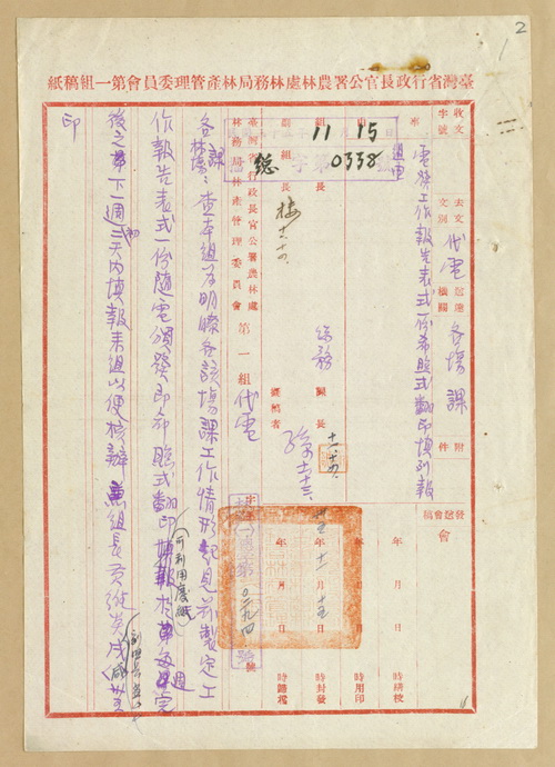 正題名:林產管理委員會第一組電發各場課有關工作報告表式一份