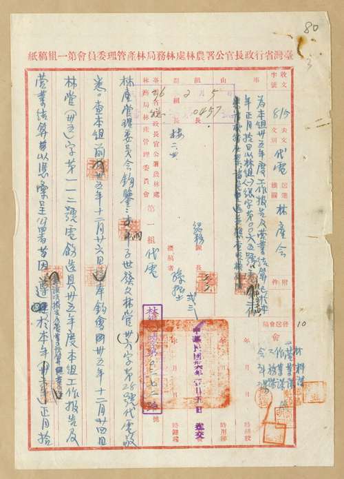 正題名:林產管理委員會第一組呈報林產管理委員會有關民國35年度工作報告及營業結算已呈核在案