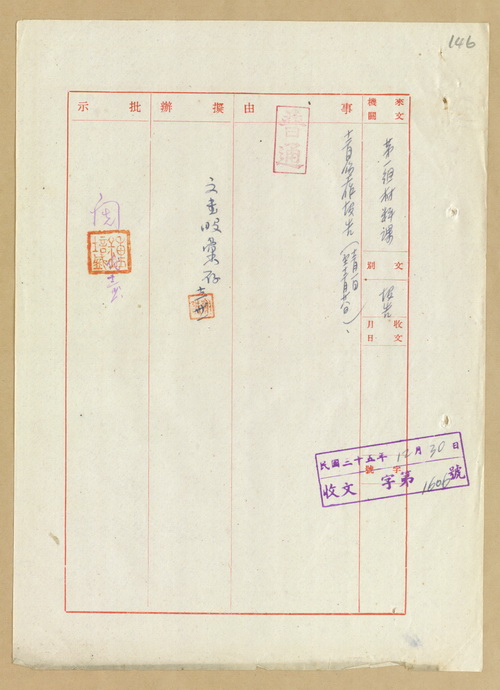 正題名:林產管理委員會第一組材料課民國35年10月至民國36年2月工作報告