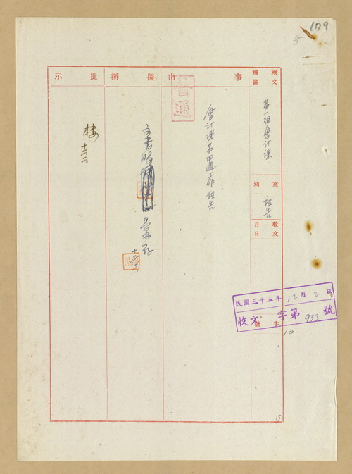 正題名:林產管理委員會第一組會計課民國35年11月至民國36年5月各週工作報告相關文件