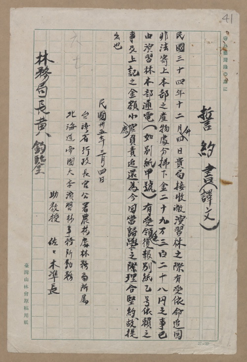 正題名:林務局接收北海道帝國大學農學部附屬臺灣演習林相關文件