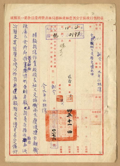 正題名:林產管理委員會第一組令太平山林場再查報杜火炎請辭移交手續