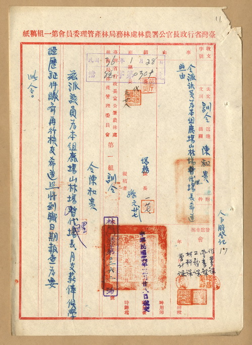 正題名:林產管理委員會第一組令派陳和貴為鹿場山林場代理場長