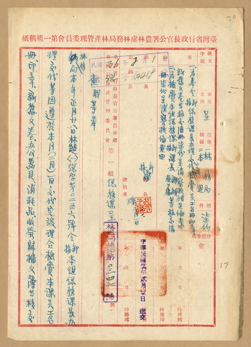 正題名:林產管理委員會第一組呈送林務局核備有關接卸任總務課長辦理交代完竣檢賚移交清冊等相關文件